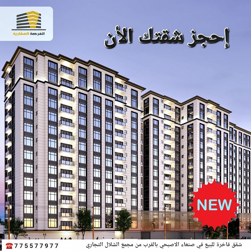 شقق للبيع في صنعاء الاصبحي بالتقسيط على 3 سنوات